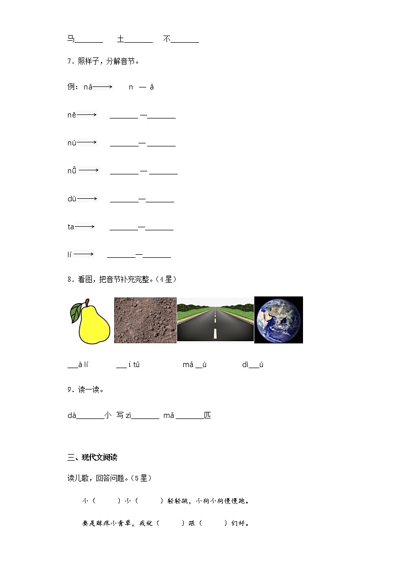 暑假提前学——部编版一年级上语文（每日一练）dtnl（含答案）第2页