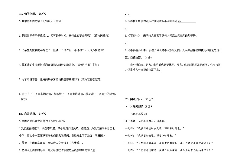 期末总复习试卷(九)(试题)部编版语文六年级下册（无答案）第2页