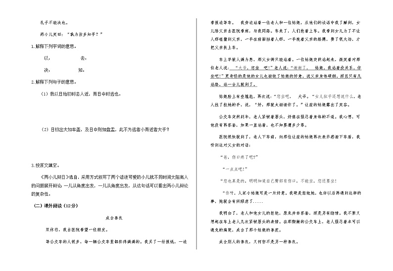 期末总复习试卷(九)(试题)部编版语文六年级下册（无答案）第3页
