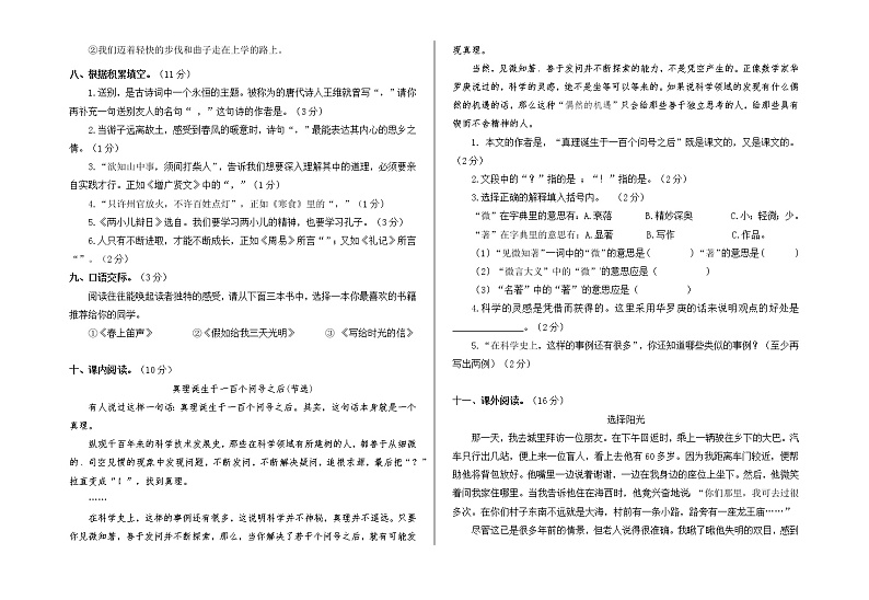 期末总复习试卷(十四)(试题)部编版语文六年级下册（无答案）第2页