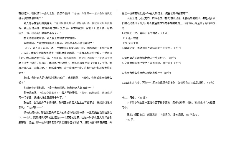 期末总复习试卷(十四)(试题)部编版语文六年级下册（无答案）第3页