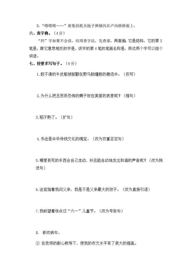 期末总复习试卷(十一)(试题)部编版语文六年级下册（无答案）第2页