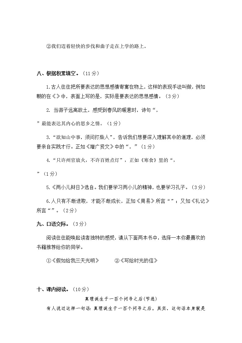 期末总复习试卷(十一)(试题)部编版语文六年级下册（无答案）第3页
