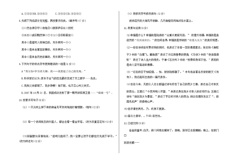 期末总复习试卷(二)(试题)部编版语文六年级下册（无答案）02