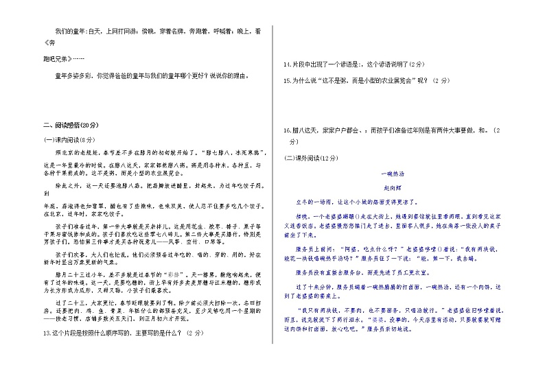 期末总复习试卷(二)(试题)部编版语文六年级下册（无答案）03