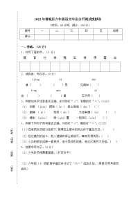 广东省广州市增城区2021-2022学年六年级下学期期末语文试卷（含答案）