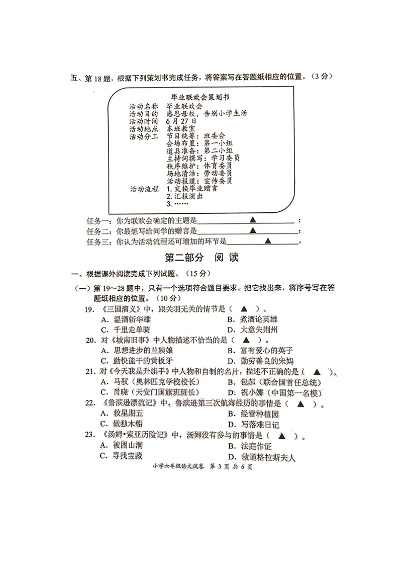 江苏省盐城市2021-2022学年六年级下学期期末检测语文试题（无答案）03