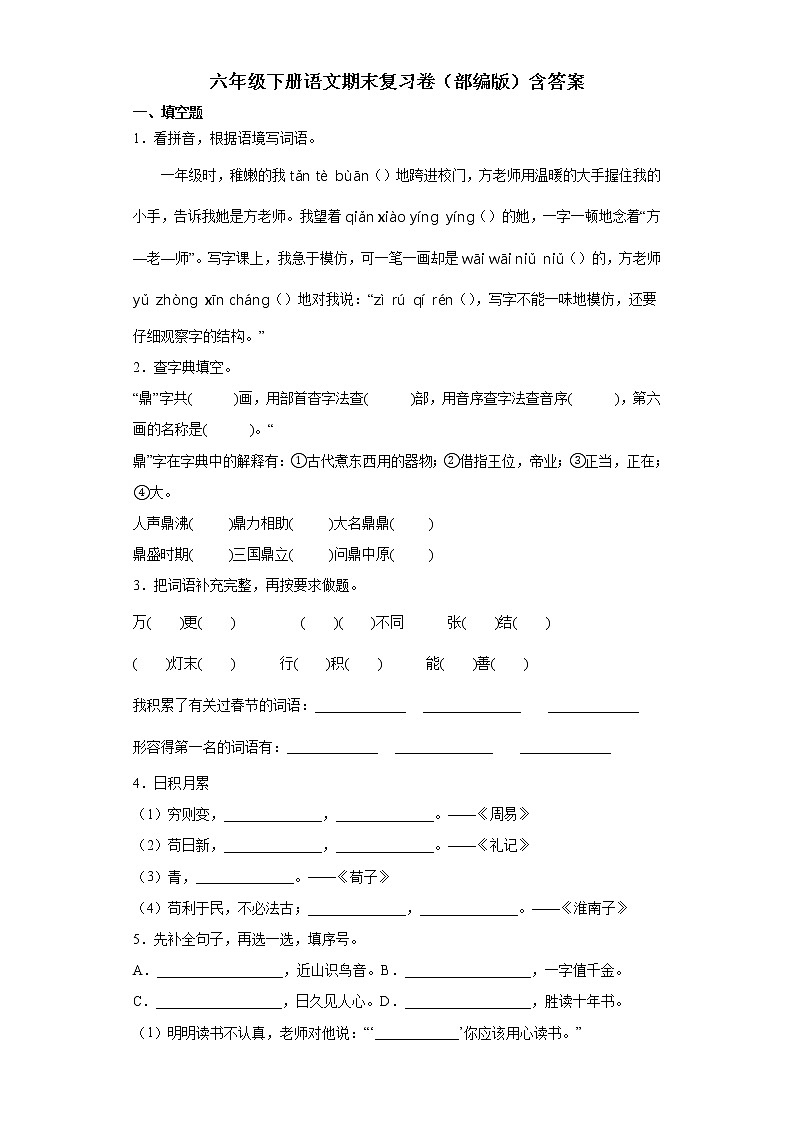 期末复习卷（试题）部编版语文六年级下册（含答案）01