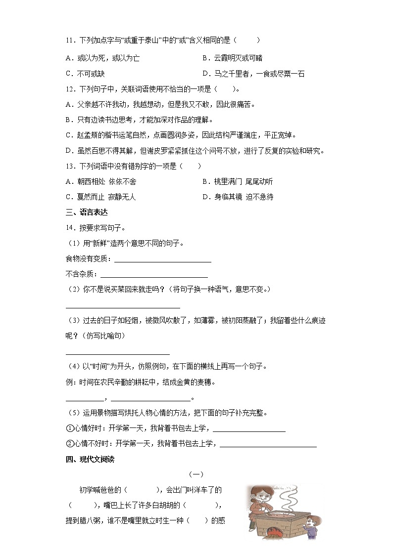 期末复习卷（试题）部编版语文六年级下册（含答案）03