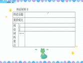 六年级下册语文课件-口语交际：辩论 人教部编版(共8张PPT)