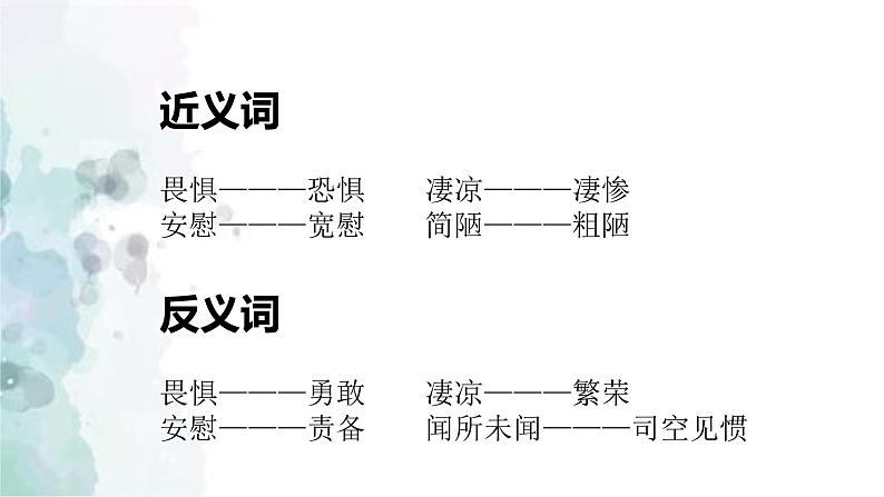 六年级下册语文课件-5  鲁滨逊漂流记（节选） 部编版(共19张PPT)第5页