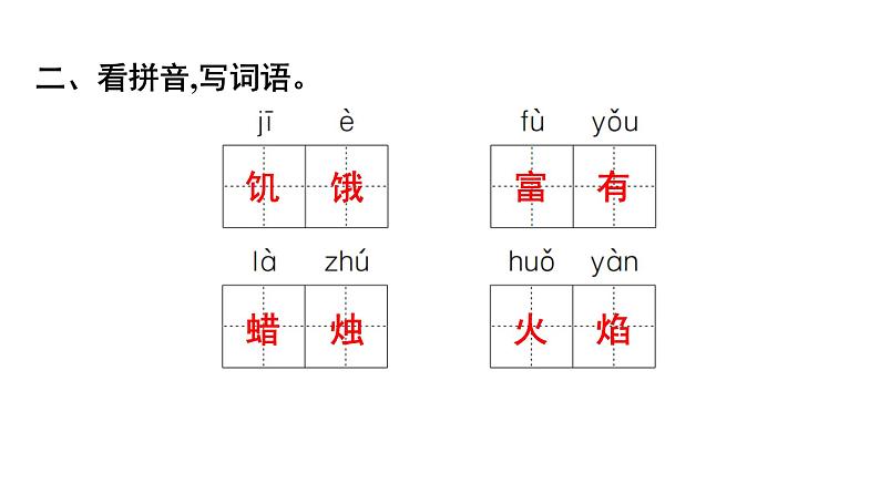 三年级上册语文作业课件-8 卖火柴的小女孩 部编版(共19张PPT)第3页