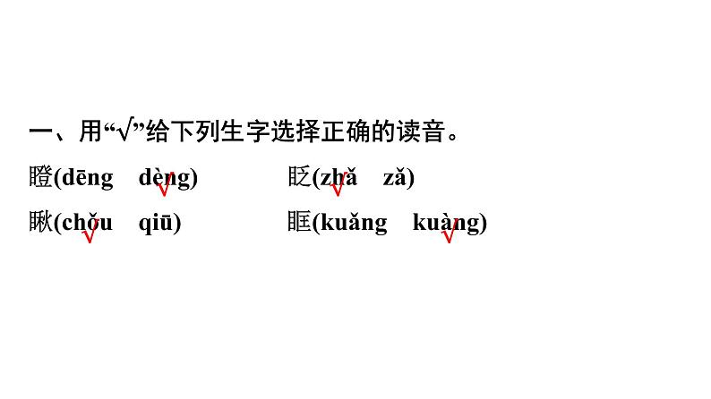 三年级上册语文习题课件-语文园地八 部编版(共9张PPT)02