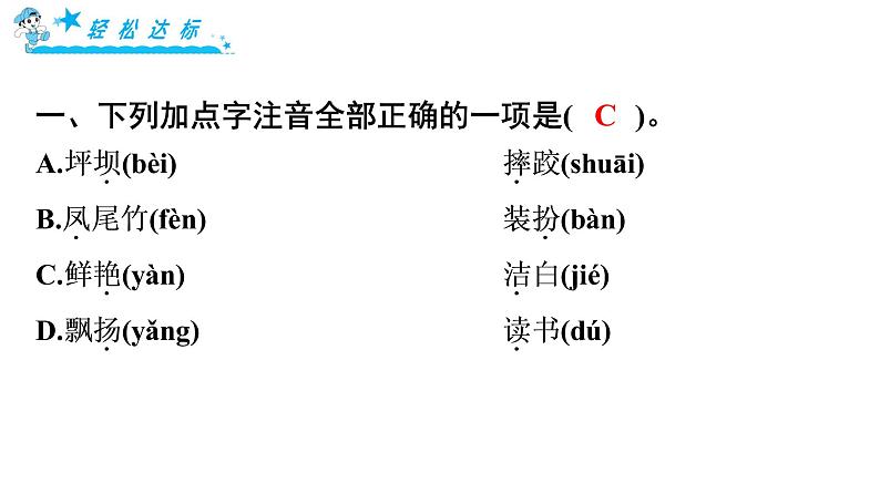 三年级上册语文作业课件-1 大青树下的小学 部编版(共15张PPT)第2页