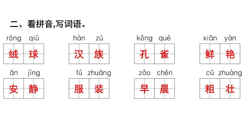 三年级上册语文作业课件-1 大青树下的小学 部编版(共15张PPT)第3页