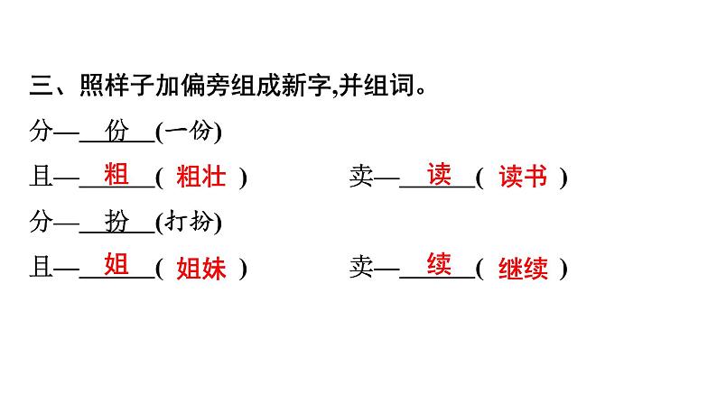 三年级上册语文作业课件-1 大青树下的小学 部编版(共15张PPT)第4页