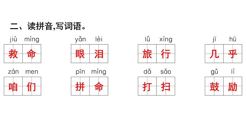 三年级上册语文作业课件-10 在牛肚子里旅行 部编版(共17张PPT)03