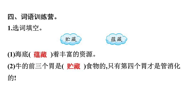 三年级上册语文作业课件-10 在牛肚子里旅行 部编版(共17张PPT)05