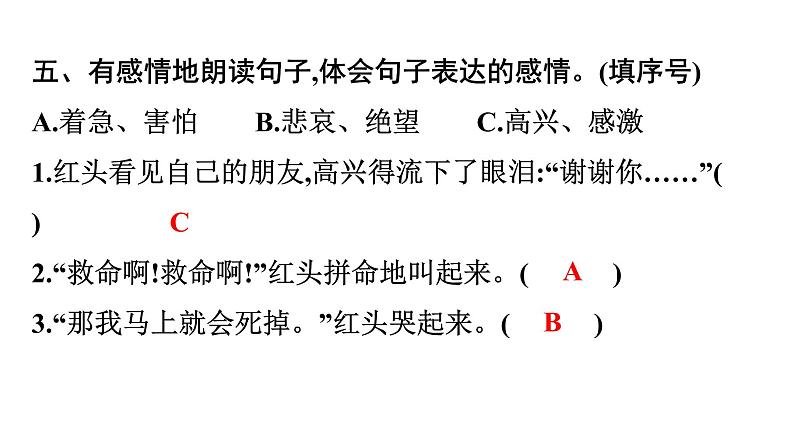 三年级上册语文作业课件-10 在牛肚子里旅行 部编版(共17张PPT)07