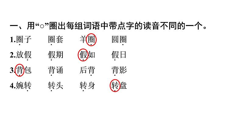 三年级上册语文习题课件-语文园地一 部编版(共9张PPT)02