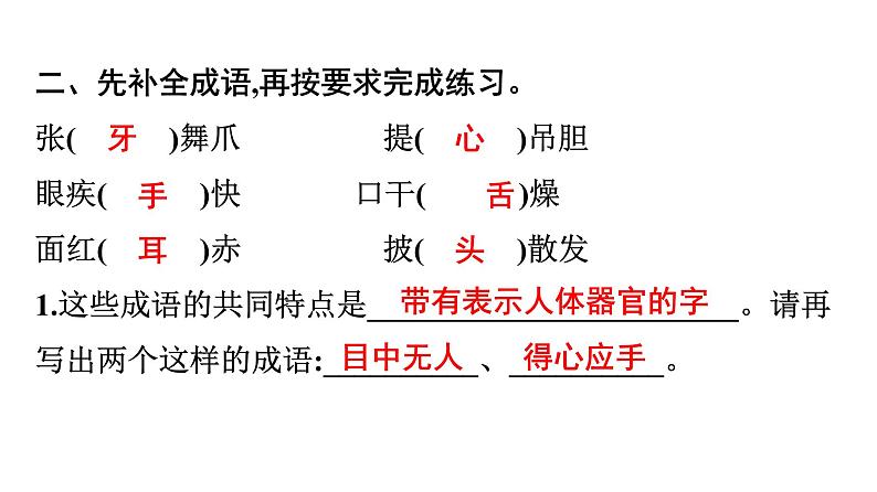 三年级上册语文习题课件-语文园地一 部编版(共9张PPT)03