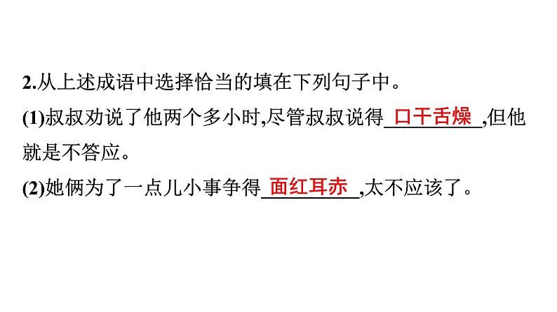 三年级上册语文习题课件-语文园地一 部编版(共9张PPT)04