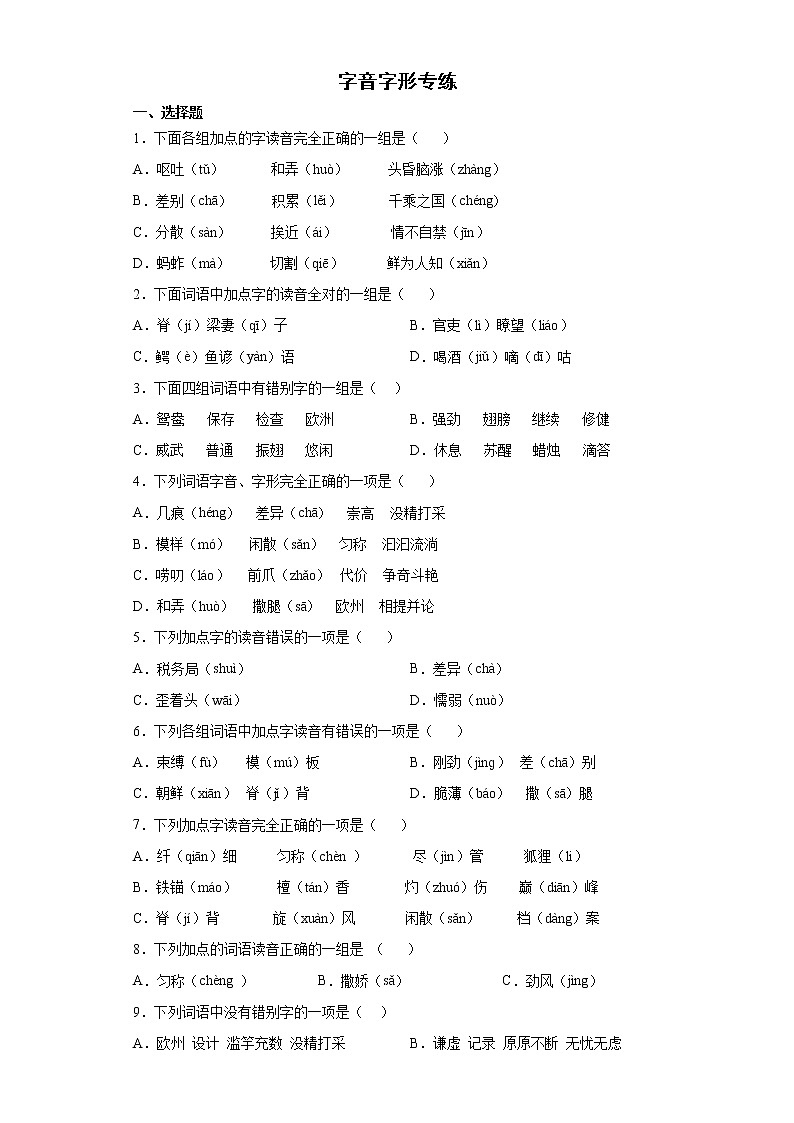 期末复习字音字形专练-（试题）部编版语文三年级下册（含答案）01