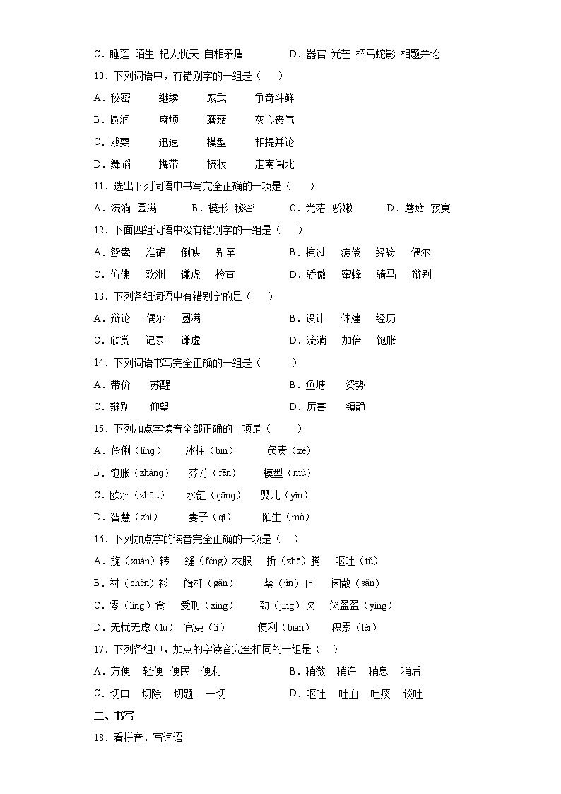 期末复习字音字形专练-（试题）部编版语文三年级下册（含答案）02