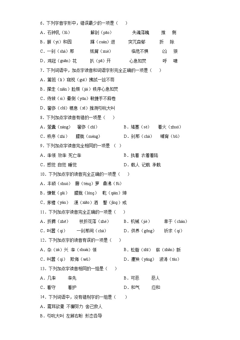 期末复习字音字形专项突破-（试题）部编版语文四年级下册（含答案）02