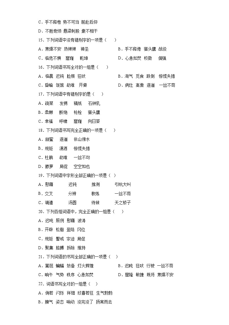 期末复习字音字形专项突破-（试题）部编版语文四年级下册（含答案）03