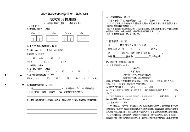 三年级语文作业练习第1页