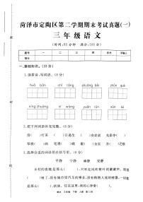 山东省菏泽市定陶区三年级语文下学期期末试卷（无答案）