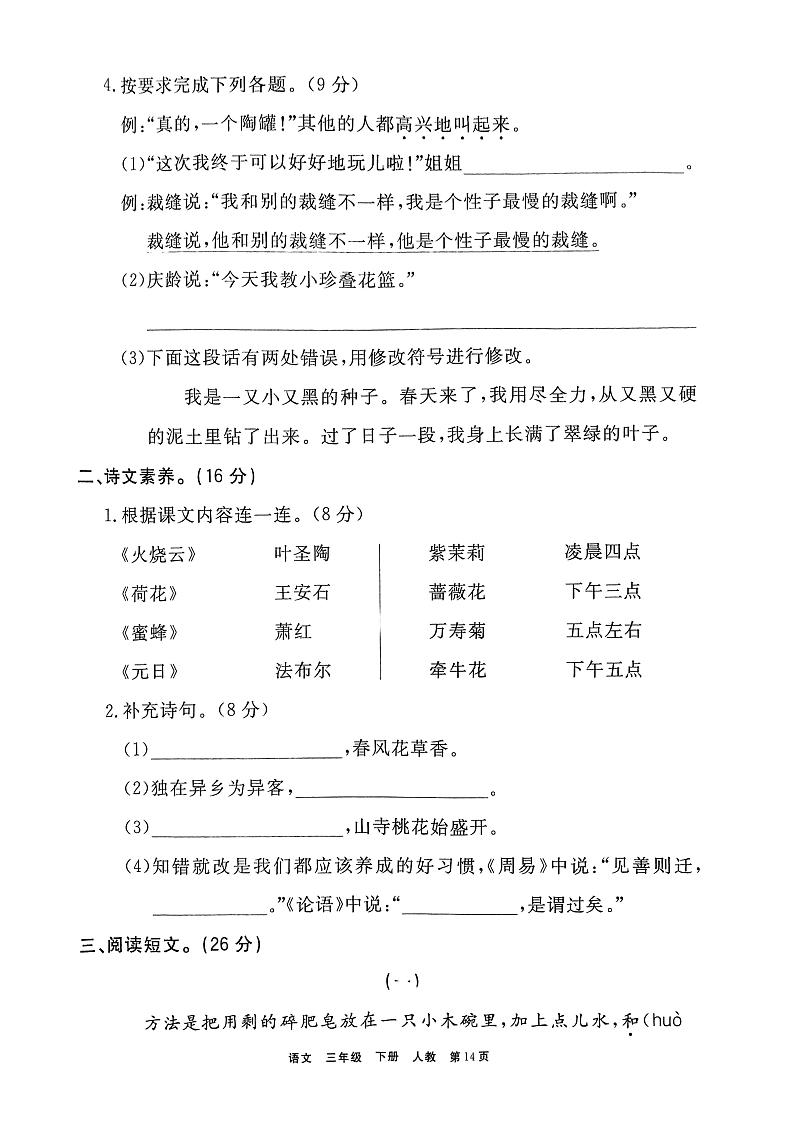 山东省菏泽市定陶区三年级语文下学期期末试卷（无答案）第2页