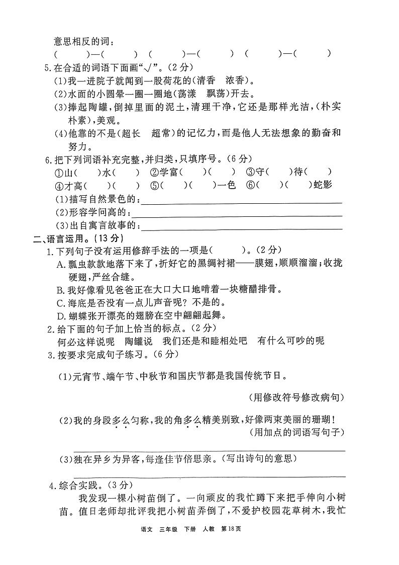 山东省菏泽市郓城县三年级语文下学期期末试卷（无答案）02
