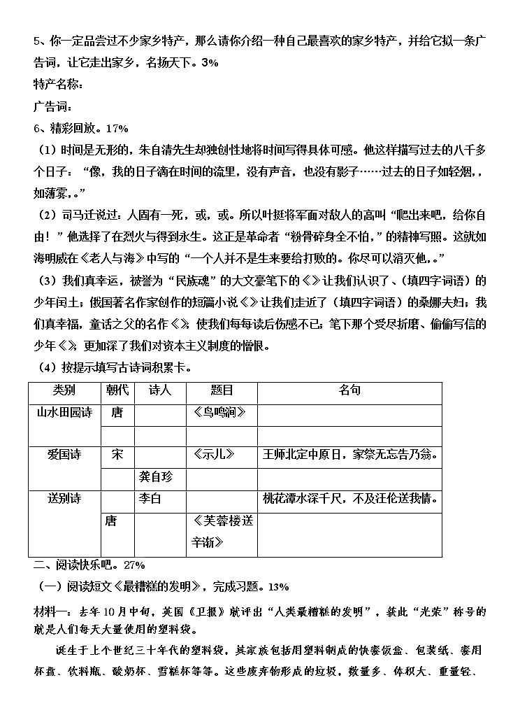 期末试卷（试题）六年级下册语文部编版（无答案）02