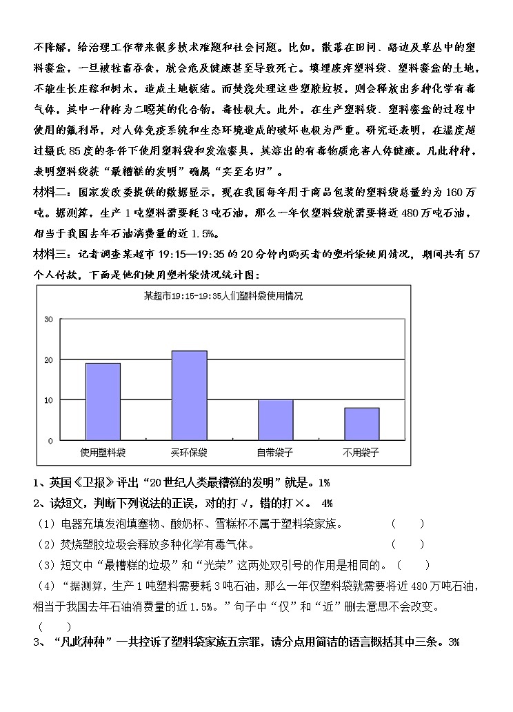 期末试卷（试题）六年级下册语文部编版（无答案）03