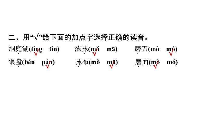 三年级上册语文作业课件-17 古诗三首 部编版(共16张PPT)第3页