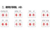 三年级上册语文作业课件-第四单元测试卷 部编版(共21张PPT)