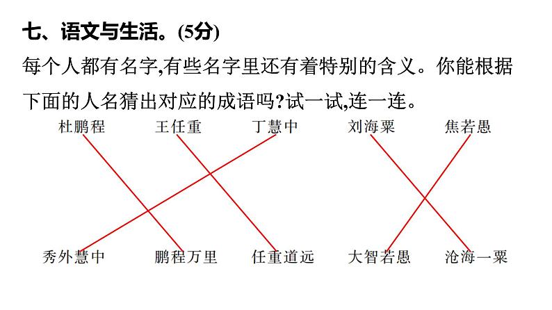 三年级上册语文作业课件-第四单元测试卷 部编版(共21张PPT)第8页