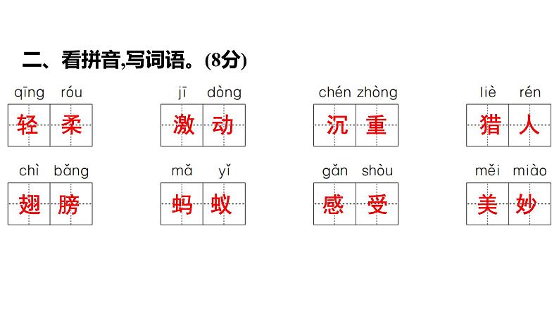 三年级上册语文作业课件-第七单元测试卷 部编版(共22张PPT)第3页