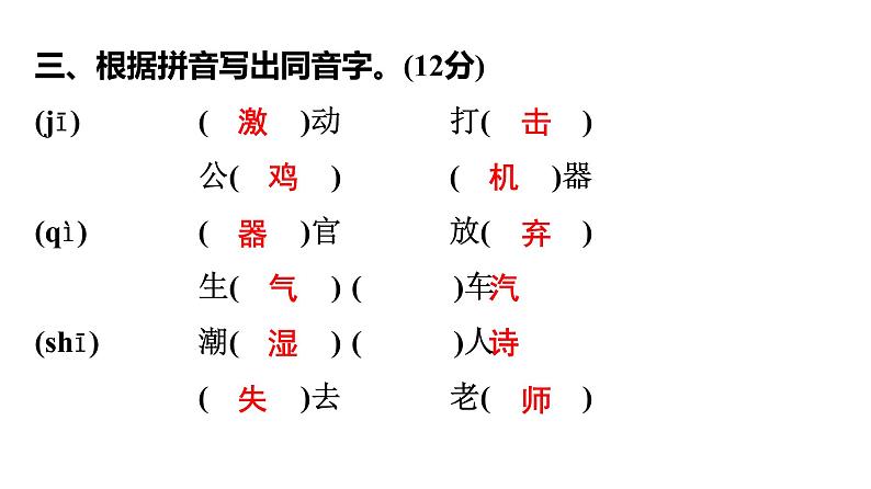 三年级上册语文作业课件-第七单元测试卷 部编版(共22张PPT)第4页