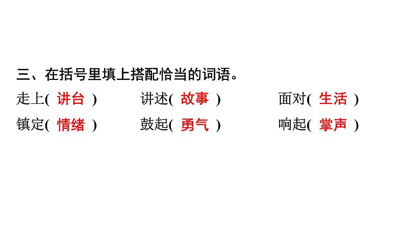 三年级上册语文作业课件-25 掌声 部编版(共20张PPT)第4页