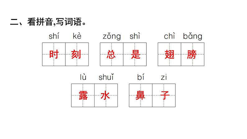 三年级上册语文作业课件-23 父亲、树林和鸟 部编版(共18张PPT)03