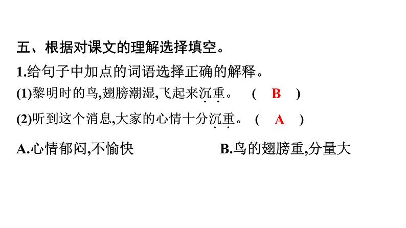 三年级上册语文作业课件-23 父亲、树林和鸟 部编版(共18张PPT)07