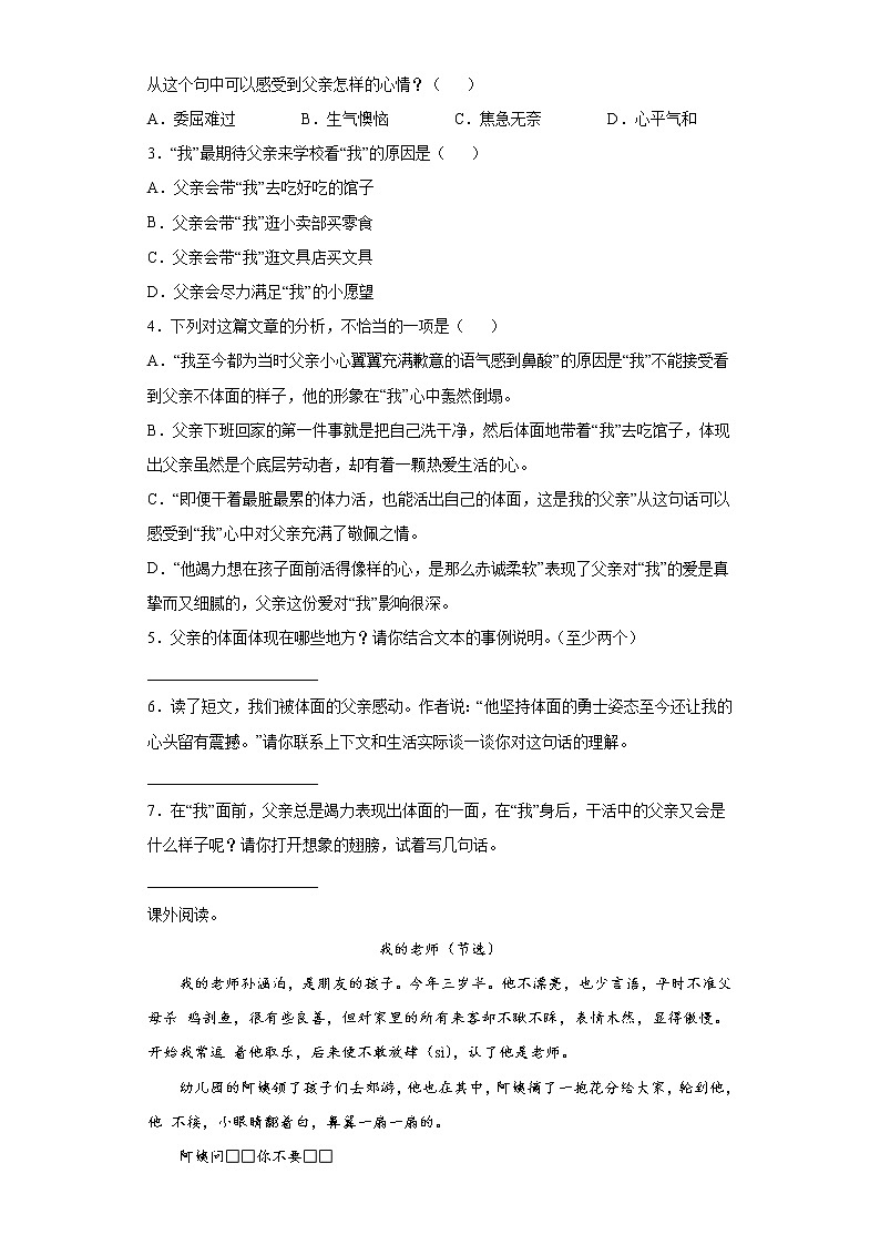 课外阅读专项突破（试题）部编版语文四年级下册（含答案）02