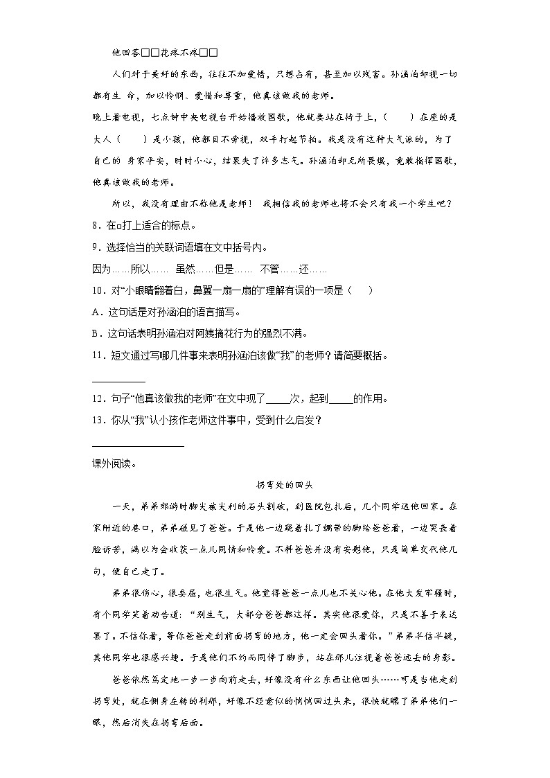 课外阅读专项突破（试题）部编版语文四年级下册（含答案）03