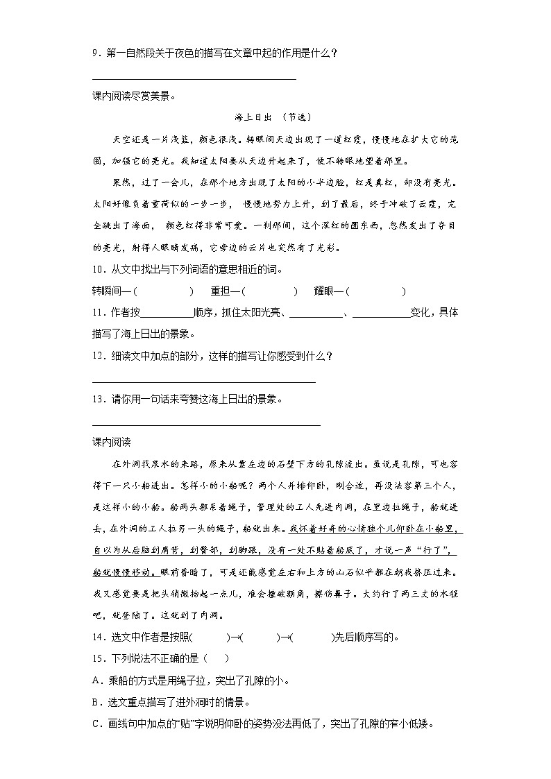 课内阅读专项突破（试题）部编版语文四年级下册（含答案）02