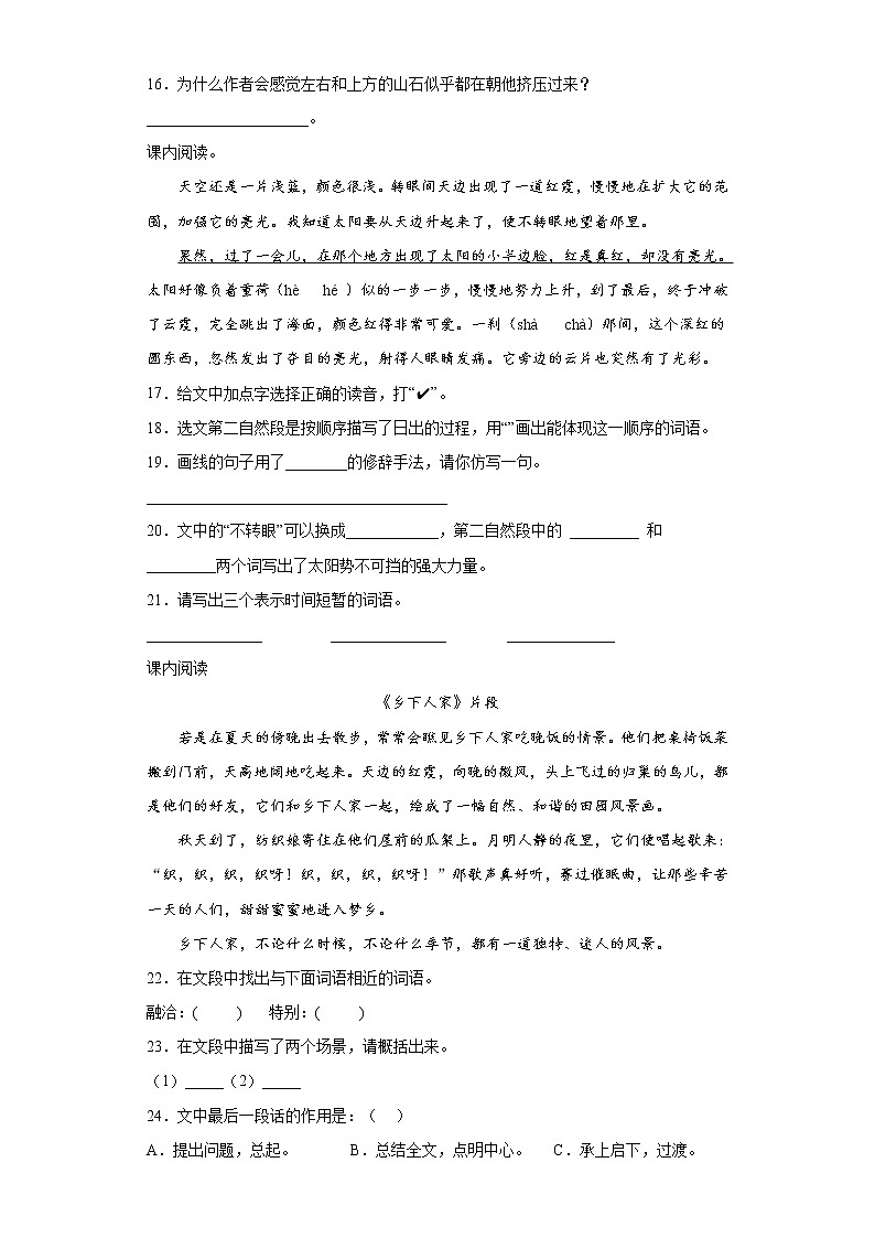 课内阅读专项突破（试题）部编版语文四年级下册（含答案）03