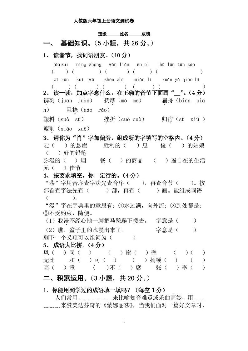 小学六年级上册语文期末试卷及答案(人教版)01