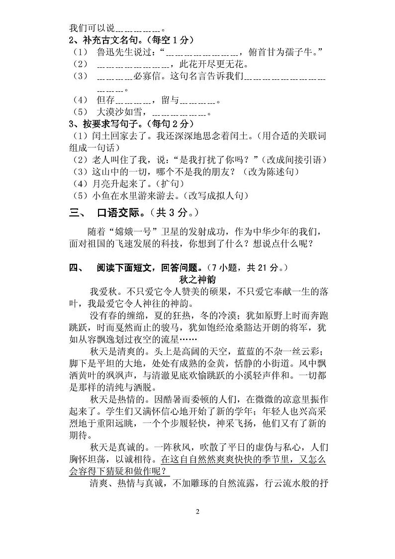 小学六年级上册语文期末试卷及答案(人教版)02